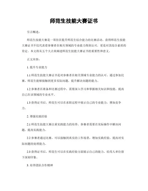 师范生技能大赛证书