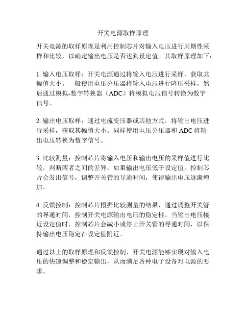 开关电源取样原理