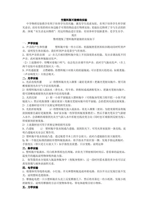 空矿泉水瓶可以做哪些实验