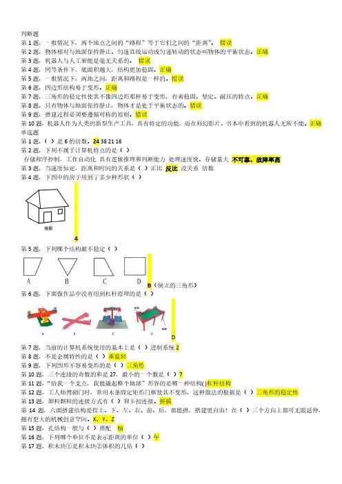 青少年人工智能技术水平测试考试题库