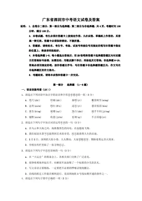广东省深圳市中考语文试卷及答案