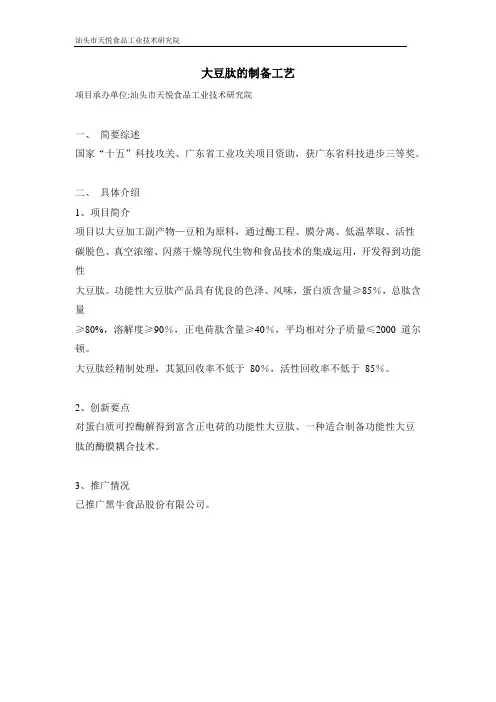 大豆肽的制备工艺