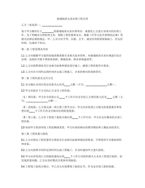 崩塌地质灾害治理工程合同