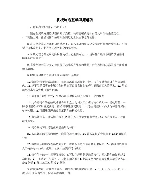 机械制造基础习题解答