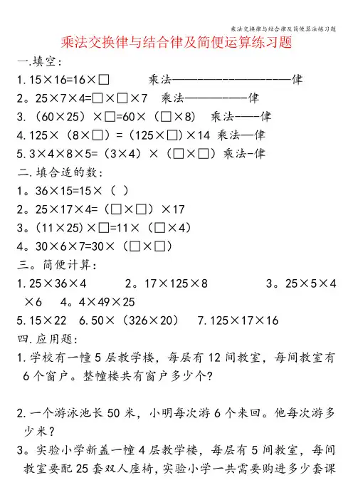 乘法交换律与结合律及简便算法练习题