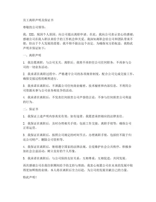 员工离职声明及保证书