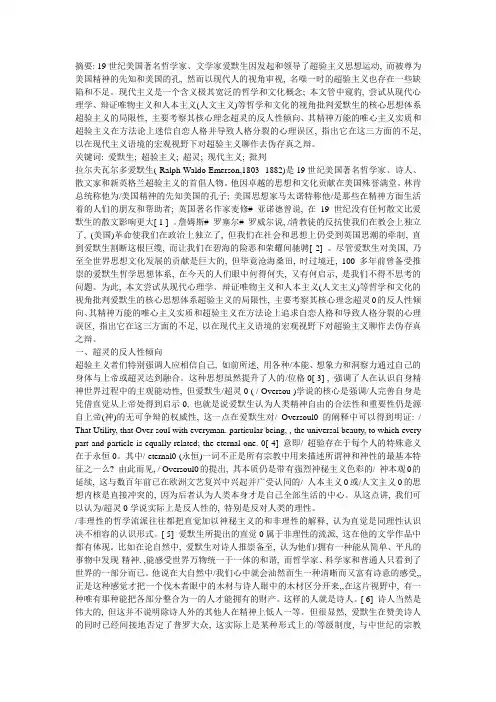爱默生超验主义的现代主义批判