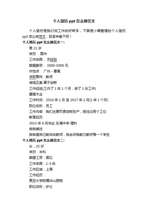个人简历ppt怎么做范文