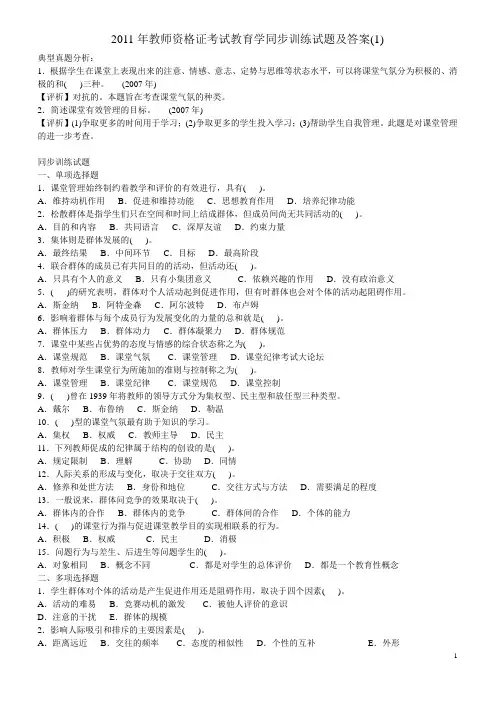 教育学分章测试题及答案