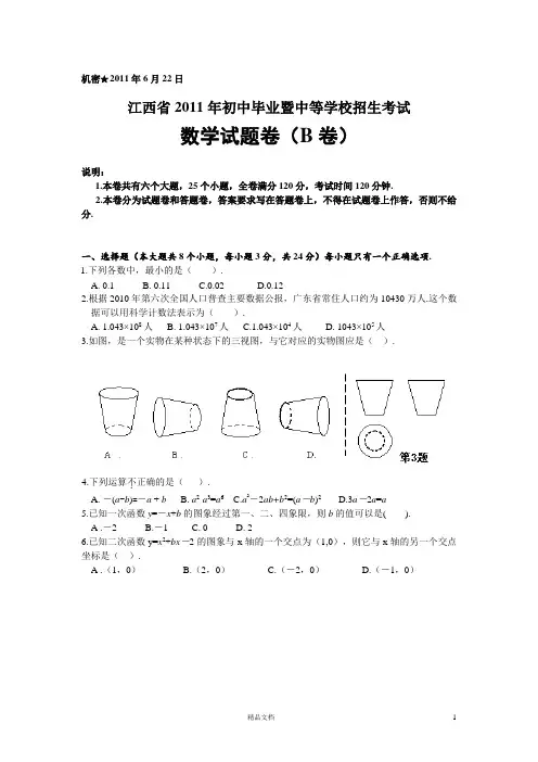 【2011年】中考江西省数学卷