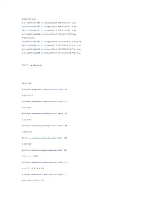 新概念英语资料大全