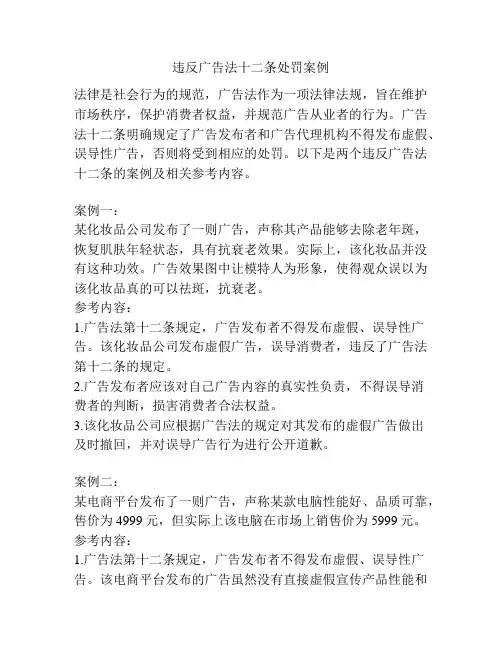 违反广告法十二条处罚案例