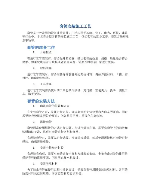 套管安装施工工艺