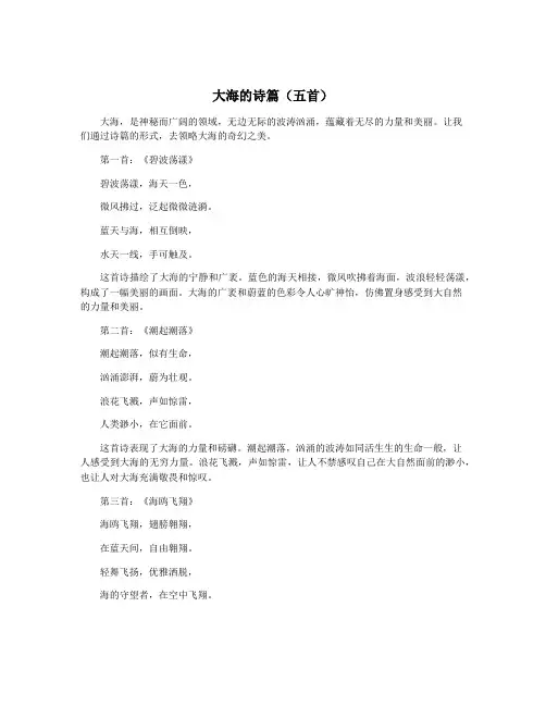 大海的诗篇(五首)
