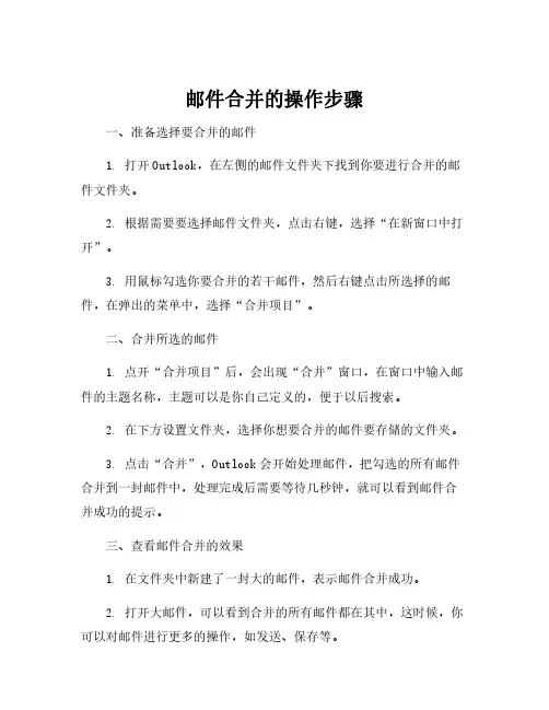 邮件合并的操作步骤