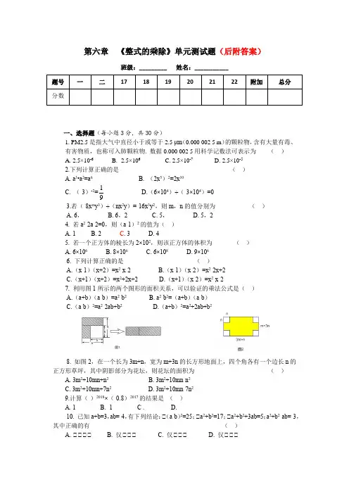 七年级数学《整式的乘除》单元测试题(含答案)
