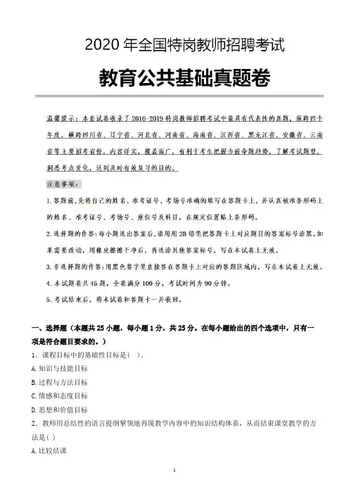 2020年特岗教师教育公共基础考前最后一卷(贵州省)