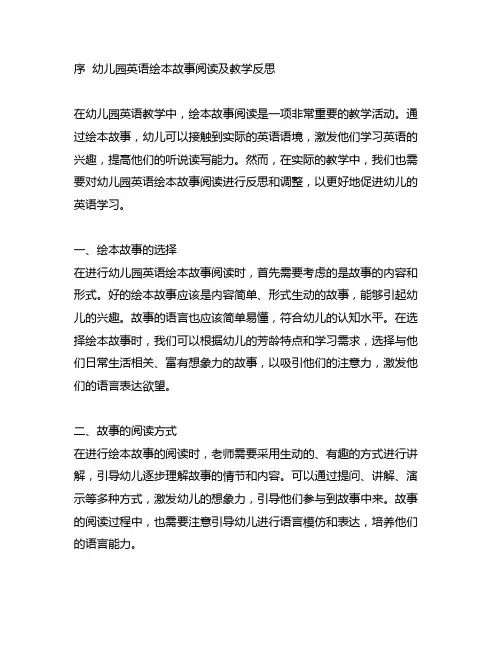 幼儿园英语绘本故事阅读及教学反思