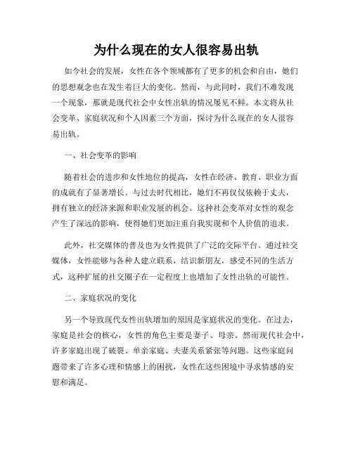 为什么现在的女人很容易出轨