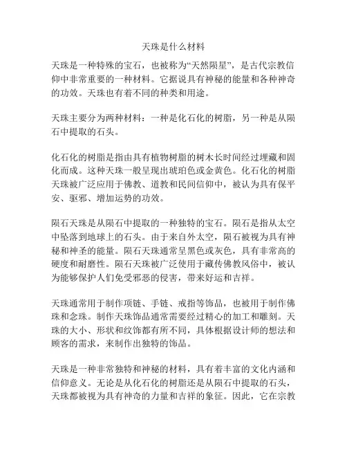 天珠是什么材料