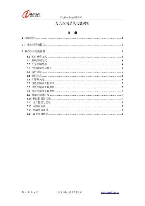灯光控制系统功能说明