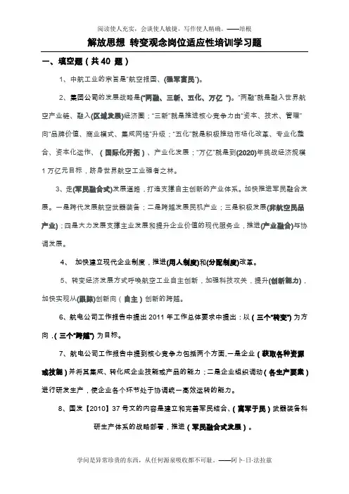 解放思想-转变观念岗位适应性培训复习题