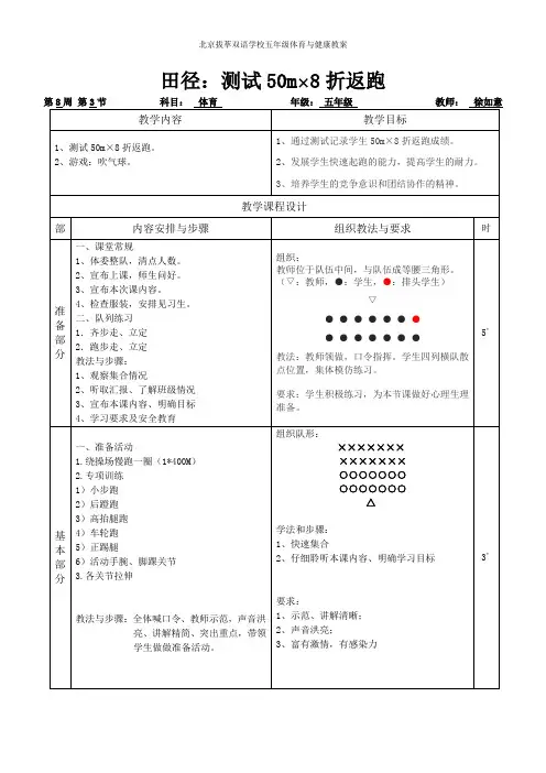 50m折返跑测试教案;体育教案