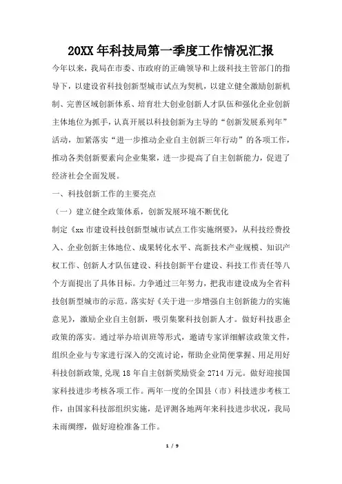 2019年科技局第一季度工作情况汇报