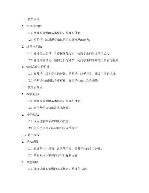 讲义教案模板范文