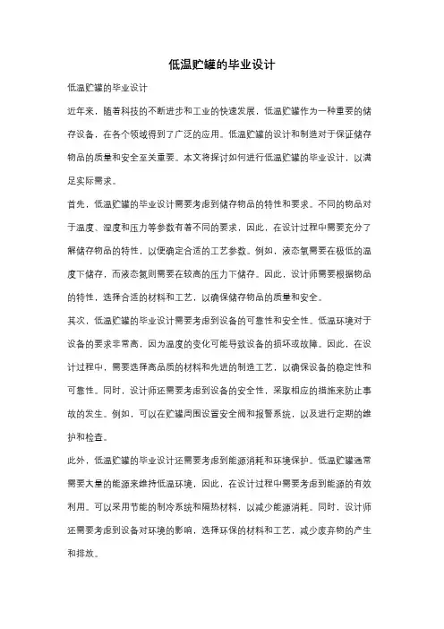 低温贮罐的毕业设计