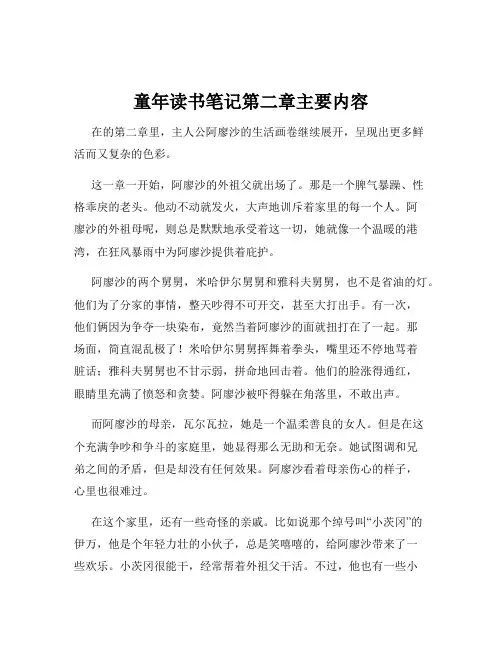 童年读书笔记第二章主要内容