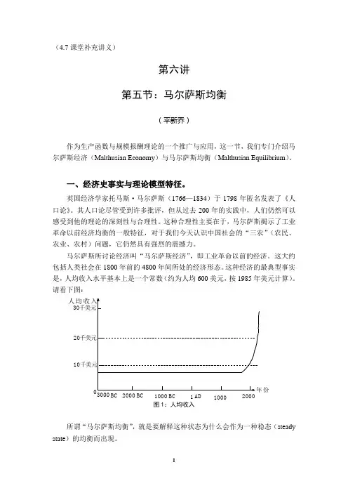 马尔萨斯均衡