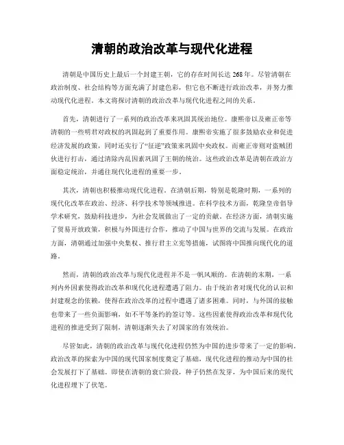 清朝的政治改革与现代化进程