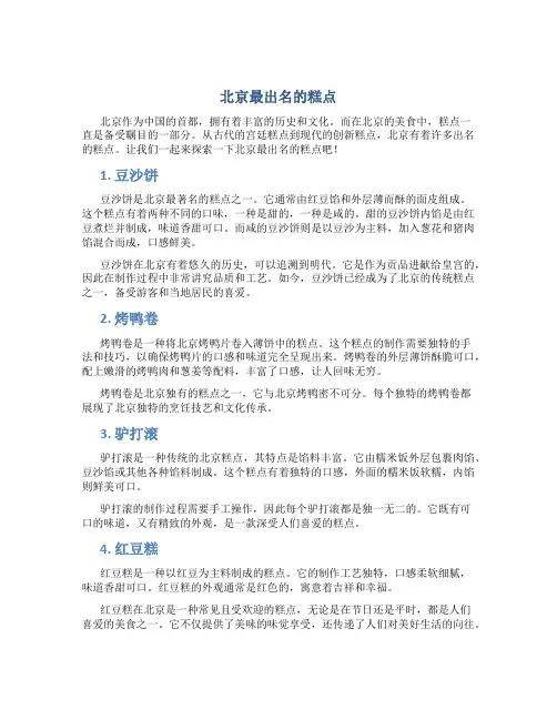 北京最出名的糕点