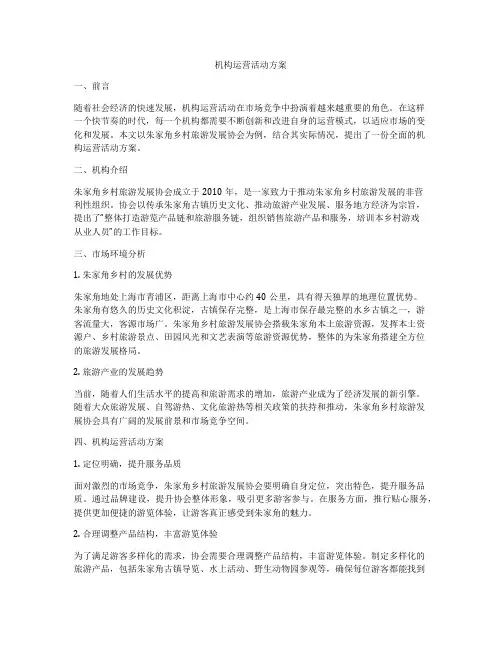 机构运营活动方案
