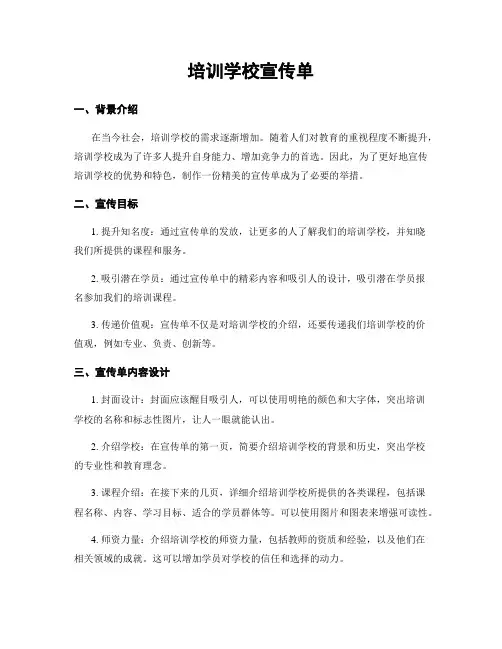 培训学校宣传单