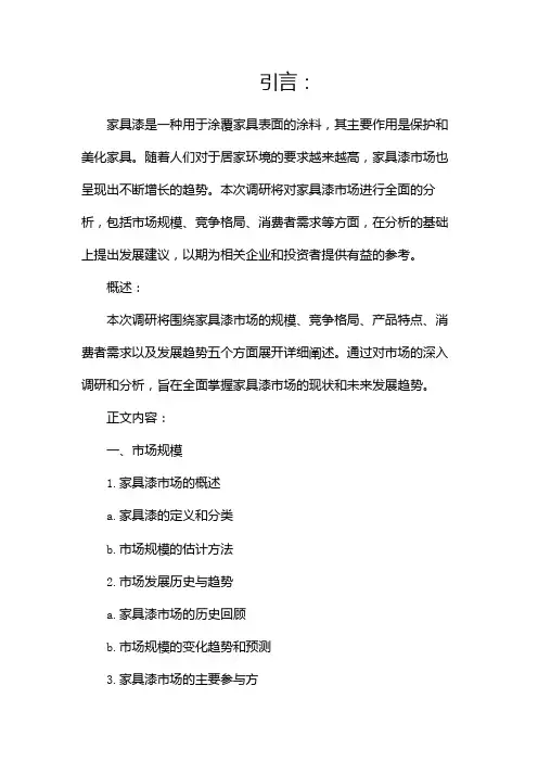 家具漆市场调研报告