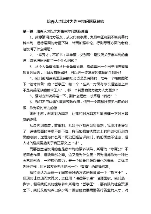培养人才以才为先三辩问题及总结