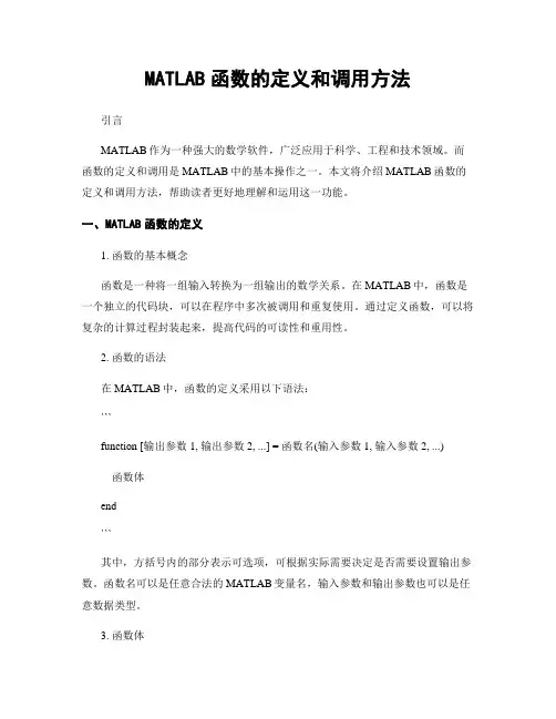 MATLAB函数的定义和调用方法