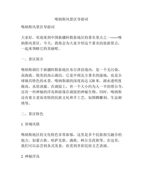 喀纳斯风景区导游词