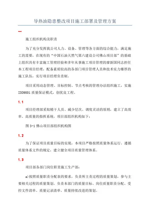 导热油隐患整改项目施工部署及管理方案