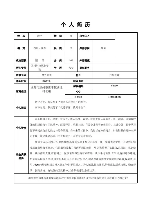 个人简历表格