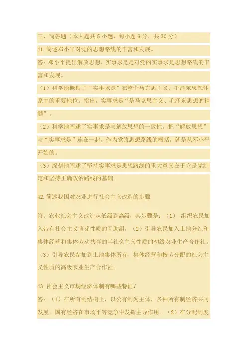 毛邓三简答题