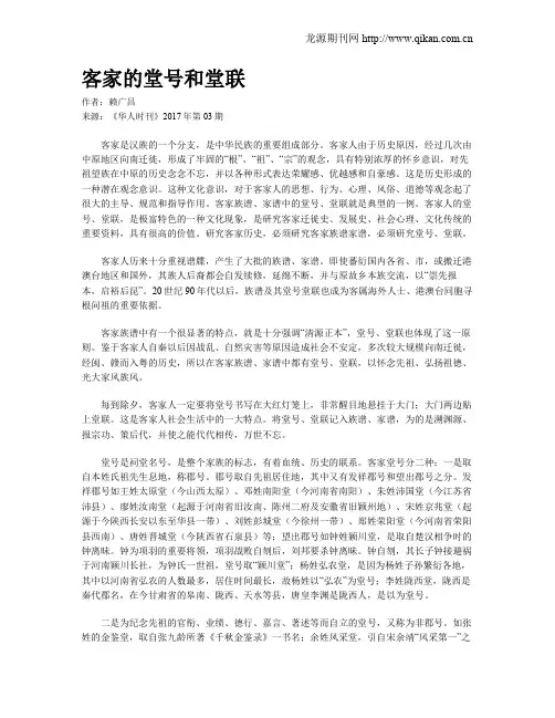 客家的堂号和堂联