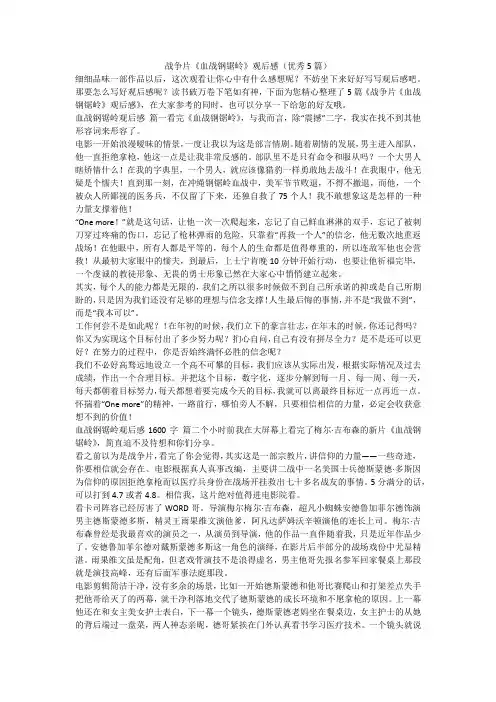 2023最新-战争片《血战钢锯岭》观后感(优秀5篇)