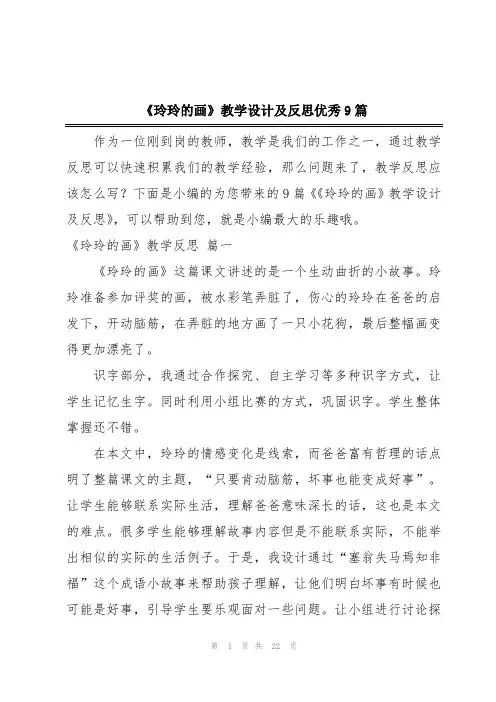 《玲玲的画》教学设计及反思优秀9篇