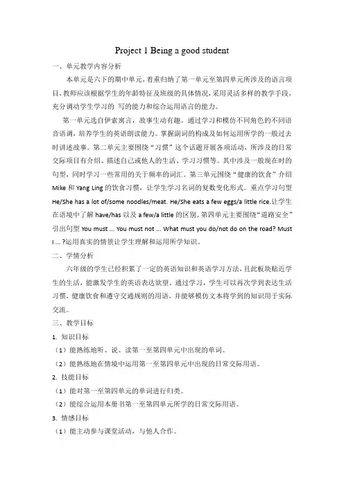 江苏无锡译林版六年级英语下册Project1全部教案(共3课时,区一等奖)