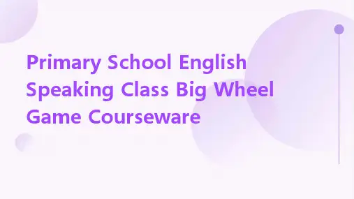 小学英语口语课 大转盘游戏课件