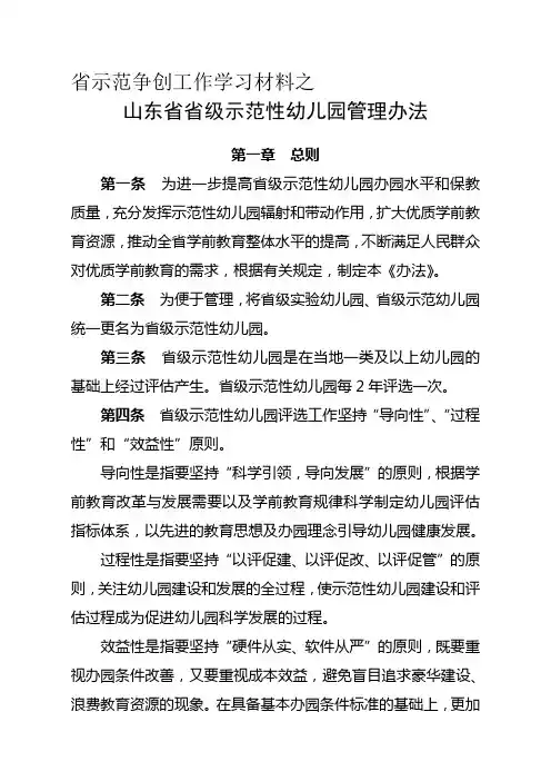 省十佳、省示范园办园标准
