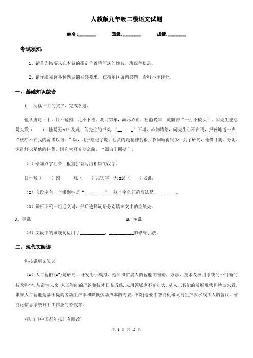 人教版九年级二模语文试题